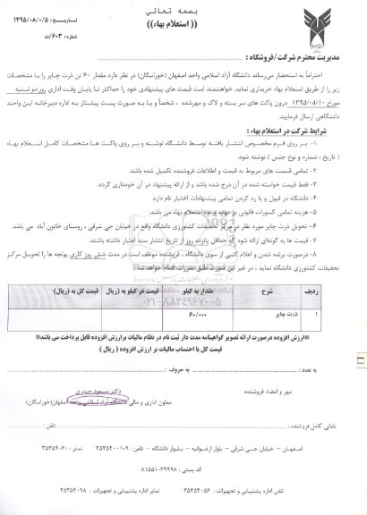 استعلام بهاء , استعلام بهاء مقدار 60 تن ذرت چاپر