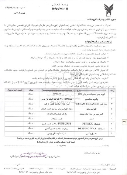 استعلام بهاء ,استعلام تجهیزات لابراتور تخصصی دندانپزشکی