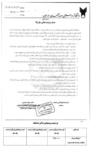 مزایده , مزایده آرایشگاه مردانه