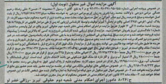 مزایده,مزایده ملک با عرصه 428.037متر نوبت اول