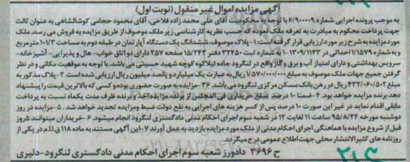 مزایده,مزایده ششدانگ اپارتمان مساحت 101.3متر نوبت اول