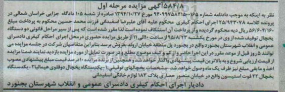 آگهی مزایده , مزایده فروش دو دستگاه یخچال