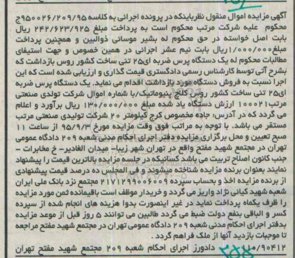 مزایده,مزایده یک دستگاه پرس ضربه ای 25 تنی