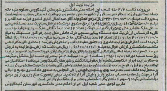 مزایده یک دستگاه بینایی سنجی  ...