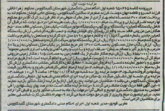مزایده یک دستگاه کمباین  ...
