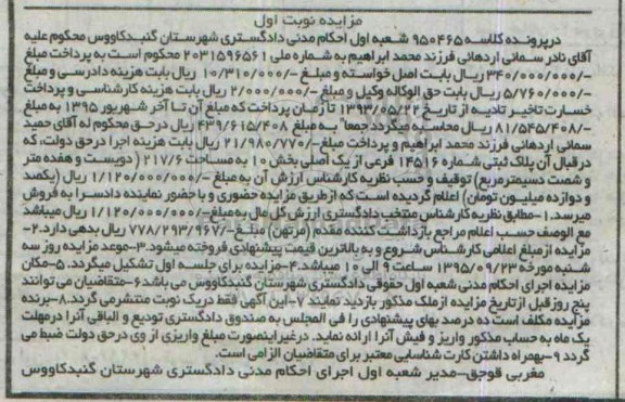 مزایده,مزایده پلاک ثبتی بخش ده 217.6متر نوبت اول