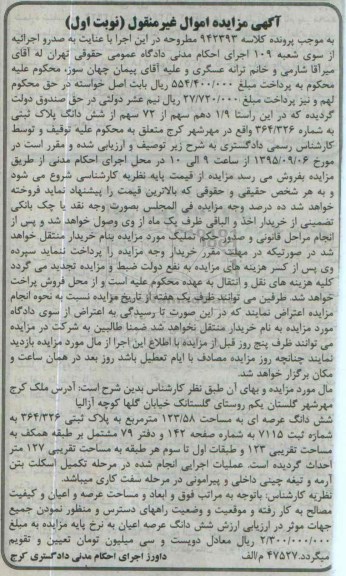 مزایده,مزایده 1.9 دهم سهم از 72 سهم از پلاک ثبتی نوبت اول 