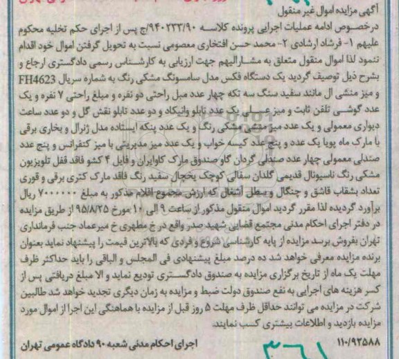 مزایده,مزایده یک دستگاه فکس....