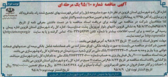 مناقصه , مناقصه احداث زیرگذر حصار خروان در محور قدیم  نوبت دوم