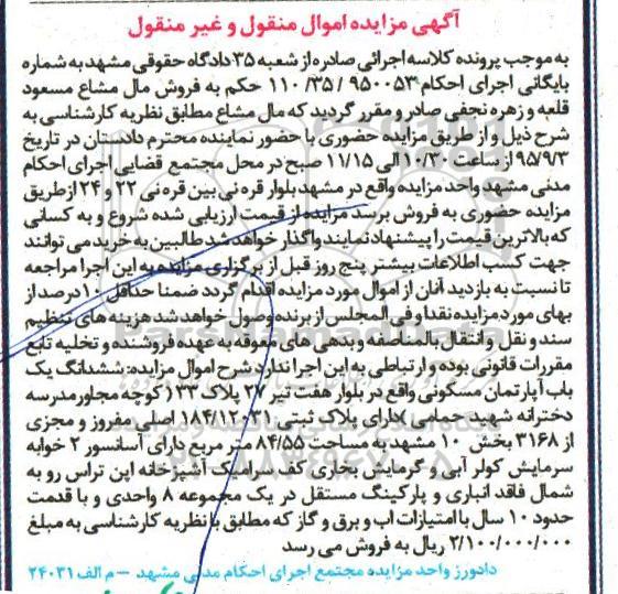 مزایده,مزایده ششدانگ اپارتمان مسکونی 84.55متر