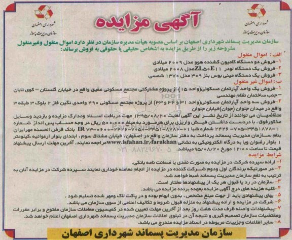 آگهی مزایده, مزایده  فروش دو دستگاه کامیون کشنده هوو .... 95.8.10