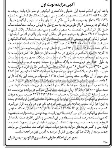 مزایده,مزایده تمامیت سه سهم از یکصد و سی سهم پلاک ثبتی