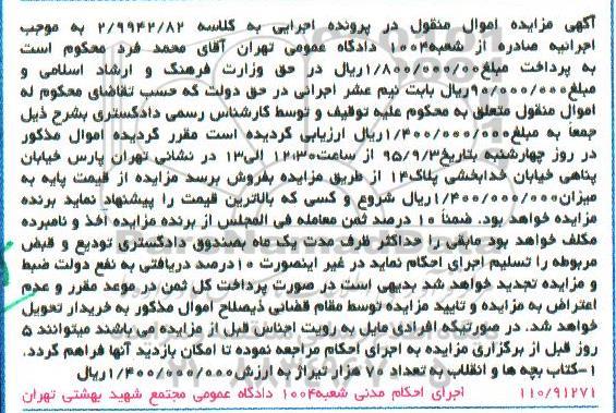 آگهی مزایده , مزایده فروش کتاب بچه ها و انقلاب