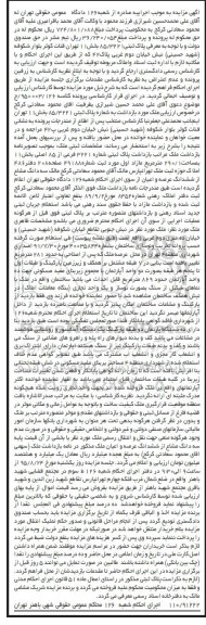 مزایده,مزایده ملک با عرصه پس از اصلاحی مساحت 281متر