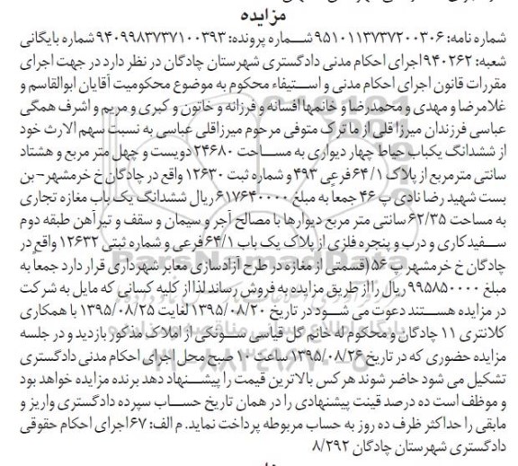مزایده,مزایده یکباب حیاط چهاردیواری 24680متر