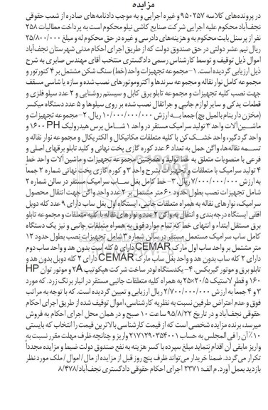 مزایده,مزایده مجموعه تجهیزات واحد خط سنگ شکن و ... 