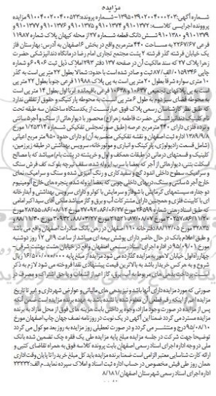 مزایده,مزایده ششدانگ قطعه شماره 27 مساحت 440متر