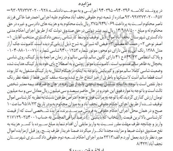 مزایده , مزایده کامیونت جک آراز مدل 88