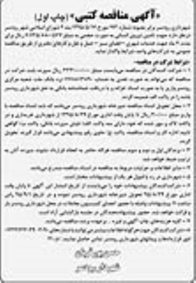 آگهی مناقصه کتبی , مناقصه  تامین نیروی انسانی به صورت حجمی 