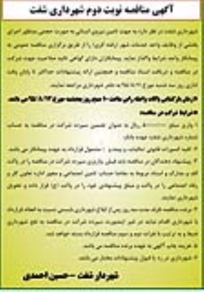  آگهی مناقصه , مناقصه تامین نیروی انسانی- نوبت دوم 
