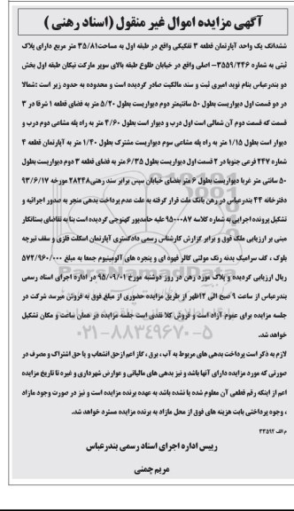 مزایده,مزایده ششدانگ اپارتمان قطعه سه تفکیکی