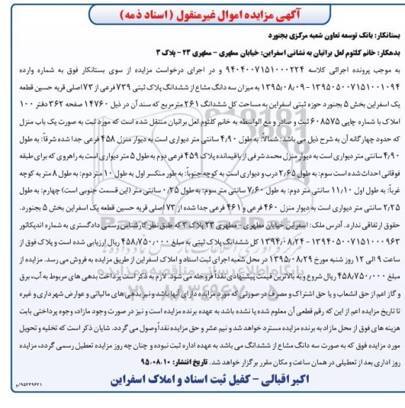 مزایده,مزایده سه دانگ مشاع از 6 دانگ پلاک ثبتی 261متر