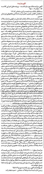 مزایده,مزایده ششدانگ اپارتمان بخش 13 سلماس