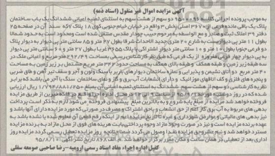 مزایده,مزایده ساختمان بخش سه اسناد ذمه