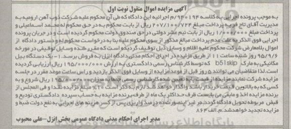 آگهی مزایده , مزایده فروش یک دستگاه بیل مکانیکی