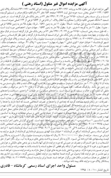 مزایده,مزایده پلاک ثبتی 123.1594 بخش سه