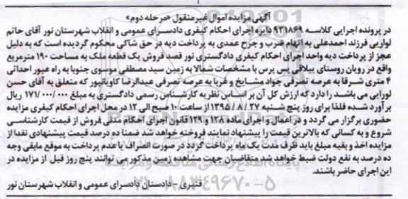 مزایده,مزایده یک قطعه ملک مساحت 190متر مرحله دوم