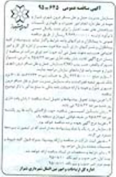 مناقصه , مناقصه انجام امور تعمیرات و نگهداری تاسیسات ساختمان های تحت اختیار