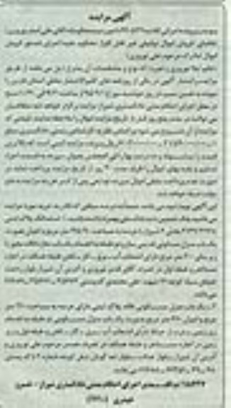 مزایده,مزایده دو باب منزل مسکونی 195.90 و 260متر 