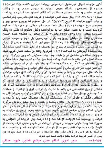 مزایده,مزایده ششدانگ اپارتمان 69.64متر