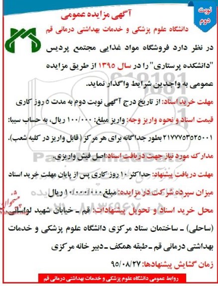 آگهی مزایده عمومی , مزایده فروشگاه مواد غذایی مجتمع پردیس دانشکده پرستاری نوبت دوم
