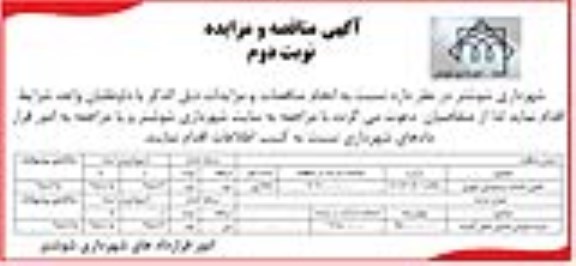 مناقصه  تامین خدمات پشتیبانی شهری