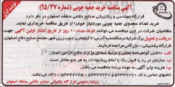 آگهی مناقصه , مناقصه خرید جعبه چوبی 