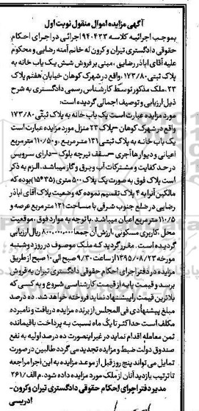 مزایده,مزایده یکباب خانه 131متر نوبت اول