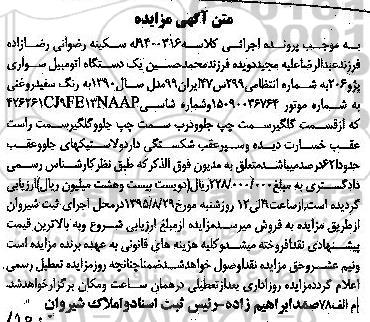 مزایده , مزایده یک دستگاه اتومبیل سواری پژو 206