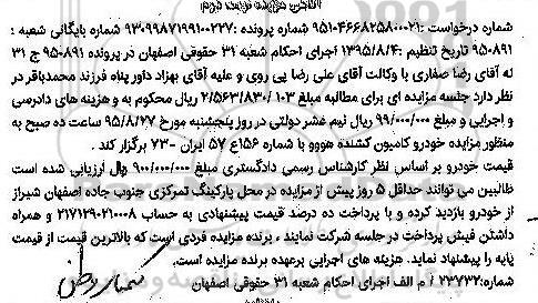 مزایده , مزایده خودرو کامیون کشنده نوبت دوم