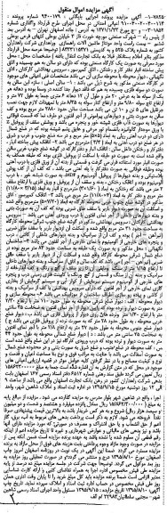 مزایده,مزایده اعیانی احداثی در محل اجرای طرح قرارداد به صورت کارگاه 