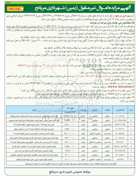 مزایده,مزایده عمومی املاک اموال غیرمنقول زمین نوبت دوم