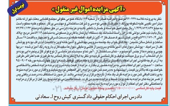 مزایده,مزایده ششدانگ اپارتمان 56.16متر نوبت اول 