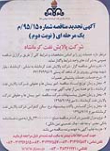 اگهی تجدید مناقصه ,مناقصه انجام خدمات پشتیبانی تعمیرات - تجدید نوبت دوم 