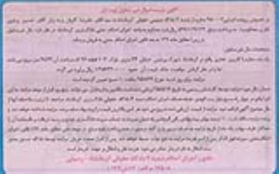 مزایده,مزایده مغازه با کاربری تجاری 48.44متر نوبت اول 