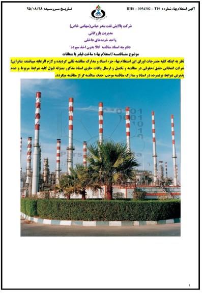 استعلام بهاء , استعلام بهاء ساخت فیلتر 95.8.10