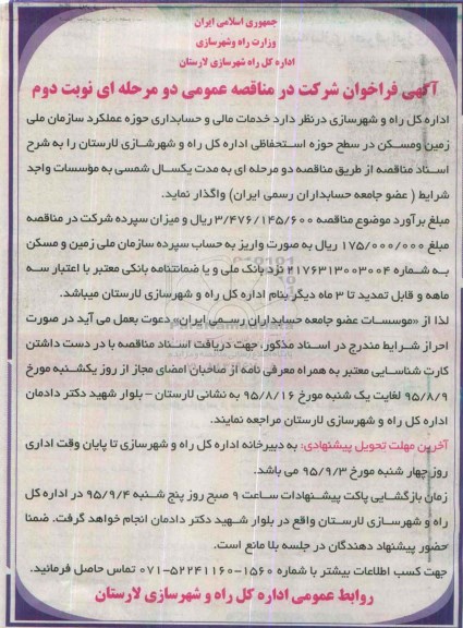 فراخوان , فراخوان خدمات مالی و حسابداری حوزه عملکرد سازمان ملی - نوبت دوم 