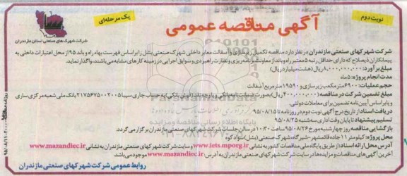 مناقصه عمومی , مناقصه تکمیل زیرسازی و آسفالت معابر داخلی شهرک صنعتی بشل نوبت دوم 