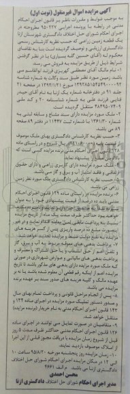 مزایده,مزایده یک قطعه زمین زراعی نوبت اول