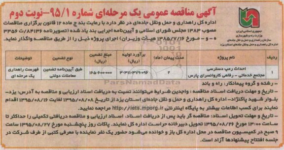 آگهی مناقصه عمومی, مناقصه عمومی  احداث رمپ دسترسی مجتمع خدماتی